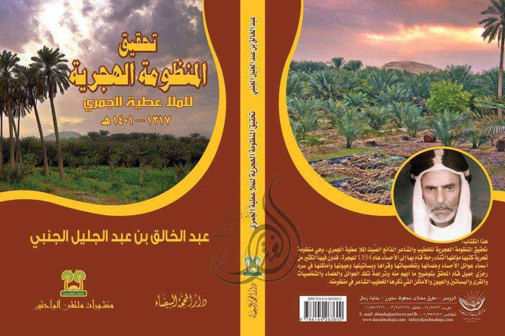 تحقيق المنظومة الهجرية تحقيق المنظومة الهجرية