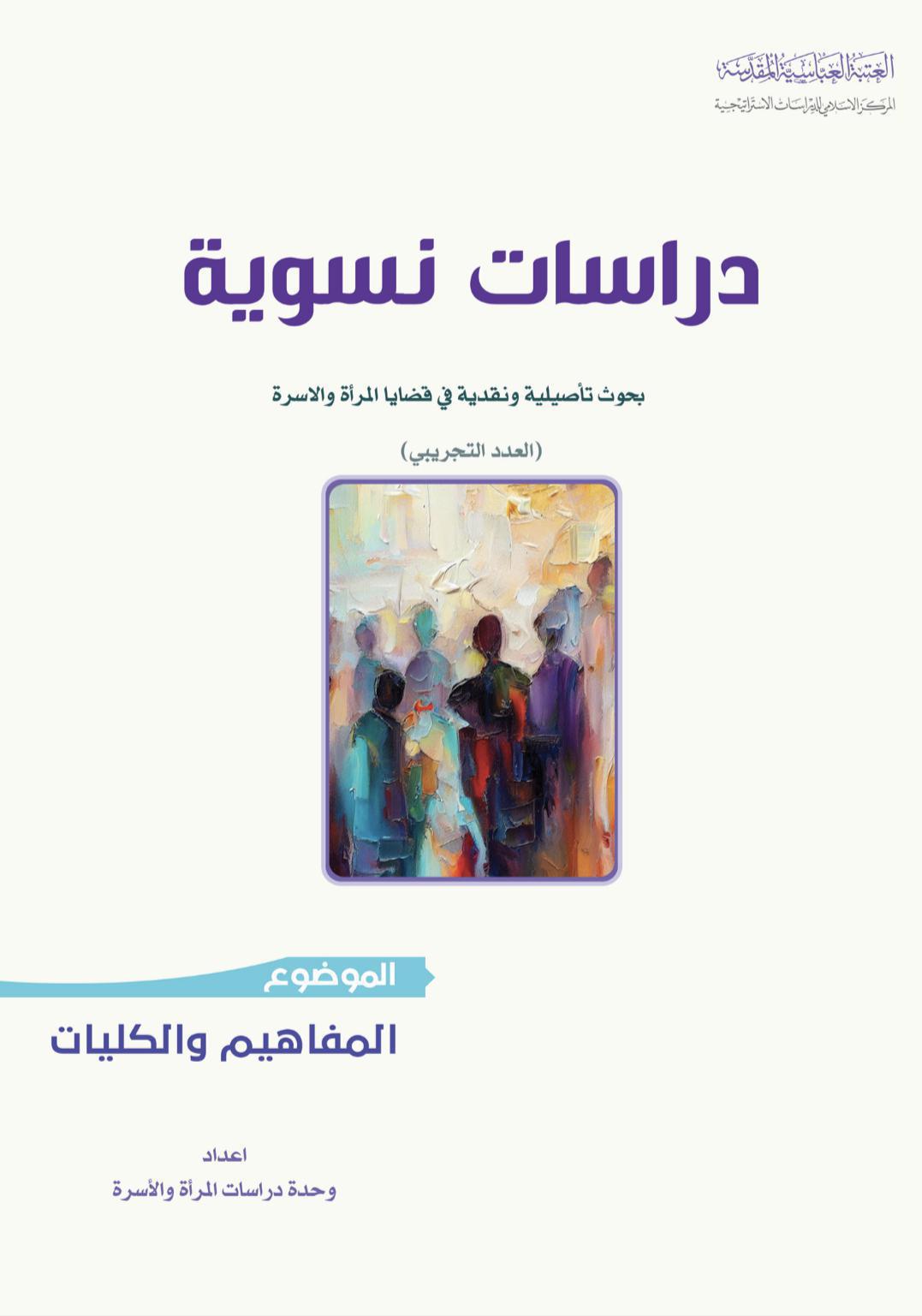 دراسات نسوية دراسات نسوية