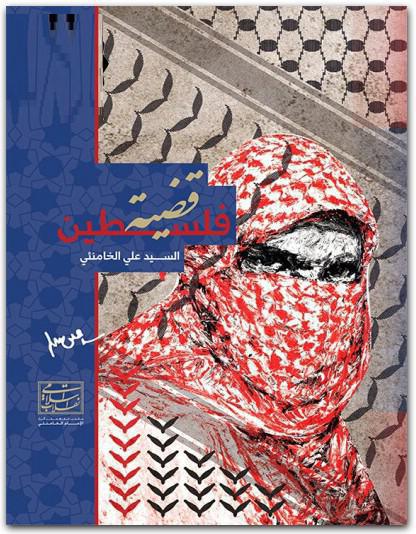 قضية فلسطين قضية فلسطين