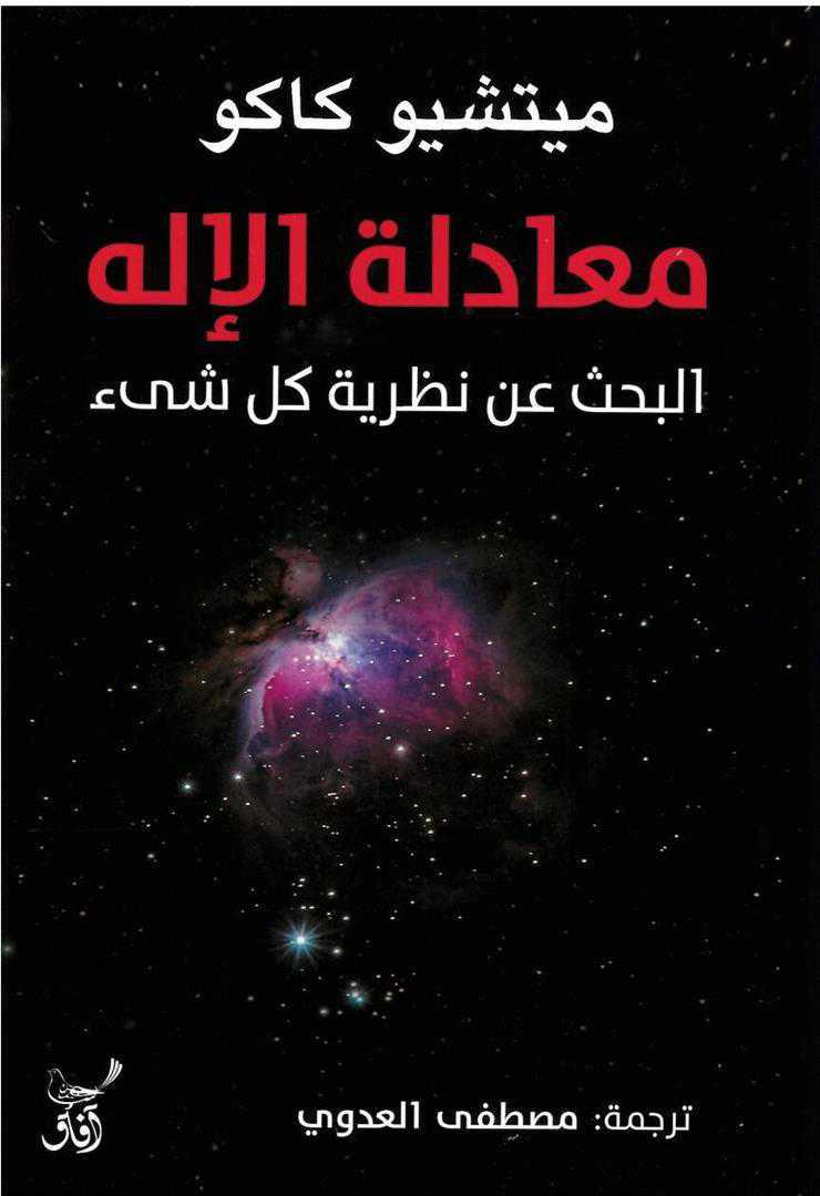 معادلة الإله معادلة الإله