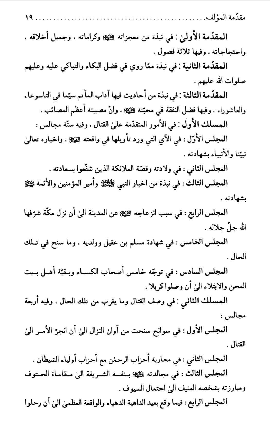 تظلّم الزهراء من أهراق دماء آل العباء تظلّم الزهراء من أهراق دماء آل العباء