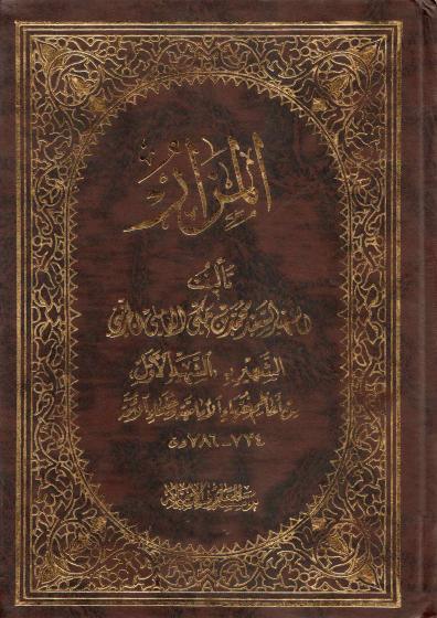 المزار المزار