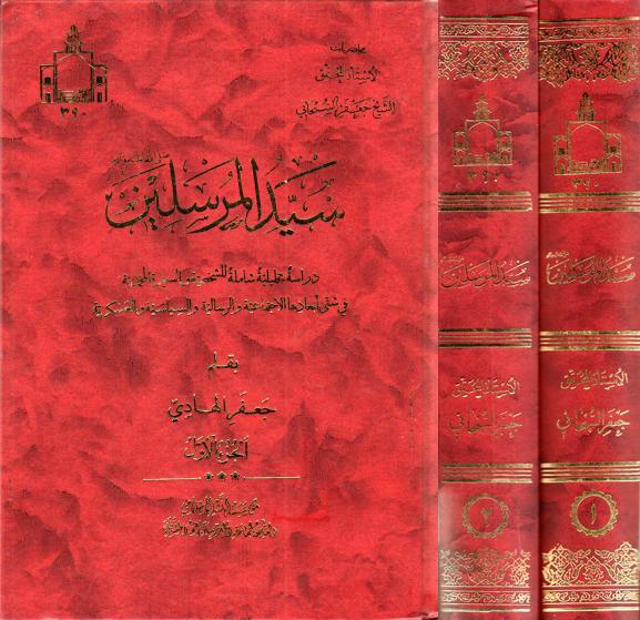 سيد المرسلين سيد المرسلين