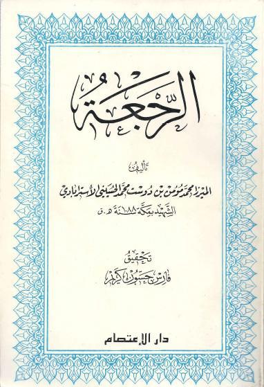 الرجعة