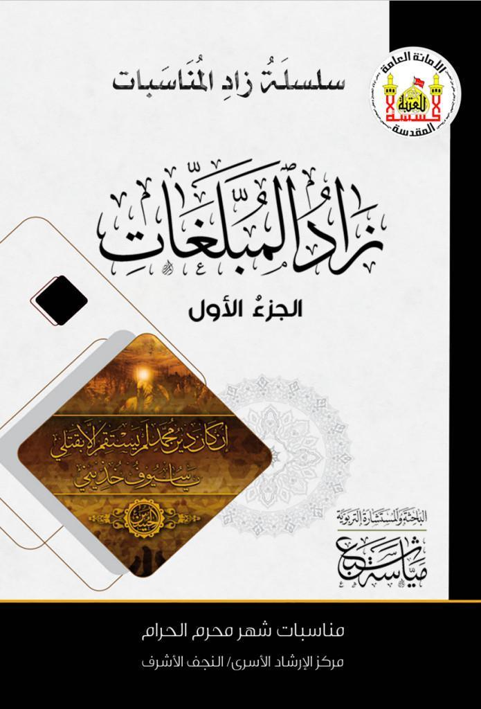 زاد المبلغات زاد المبلغات