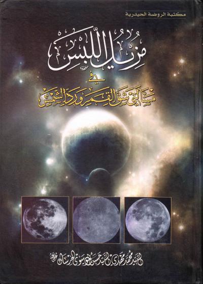 مزيل اللبس مزيل اللبس