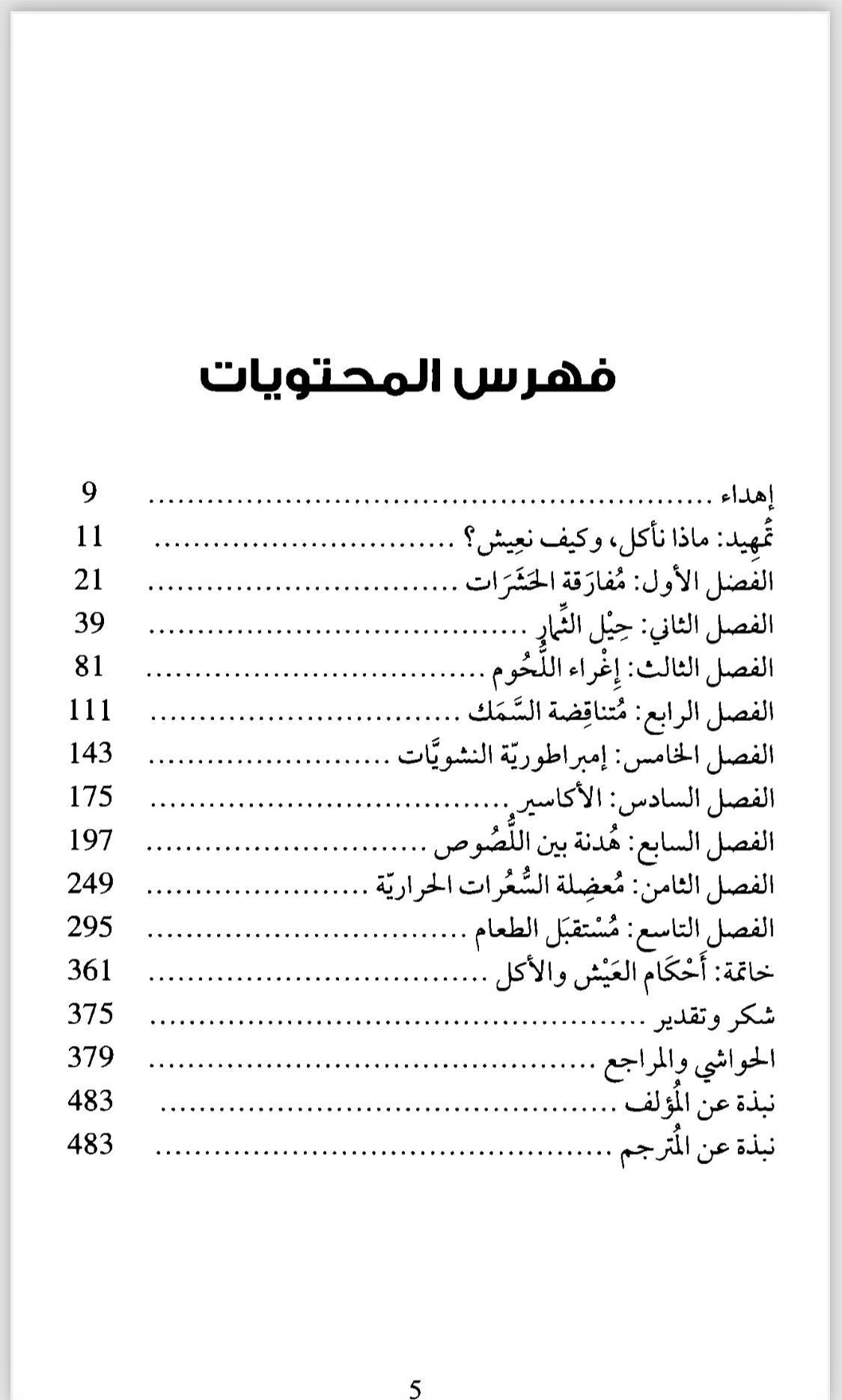 100 مليون عام من الطعام 100 مليون عام من الطعام