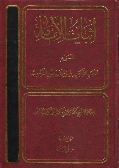 إثبات الإمامة إثبات الإمامة