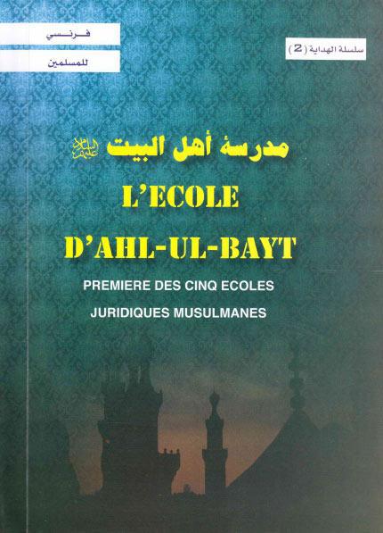 L'Ecole D' Ahl-YL-Bayt, مدرسة أهل البيت عليهم السلام - French Language - باللغة الفرنسية