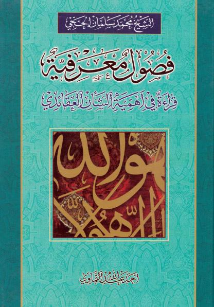 فصول معرفية فصول معرفية