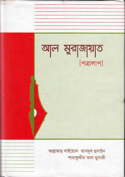 المراجعات، بنغالي - Bengali