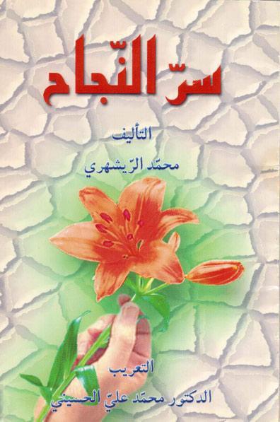 سر النجاح سر النجاح