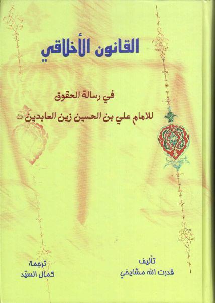 القانون الأخلاقي القانون الأخلاقي