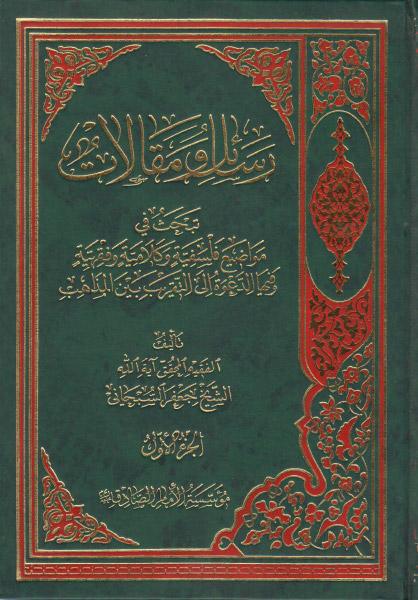 رسائل ومقالات رسائل ومقالات