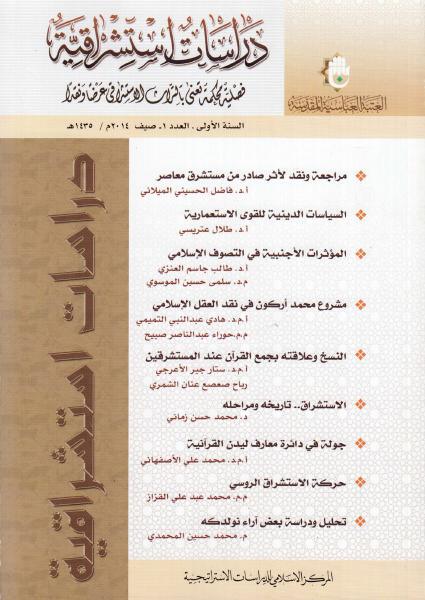 دراسات إستشراقية