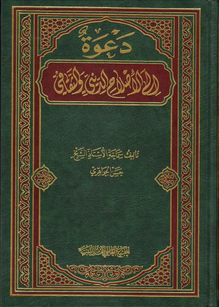 دعوة إلى الإصلاح الديني والثقافي دعوة إلى الإصلاح الديني والثقافي