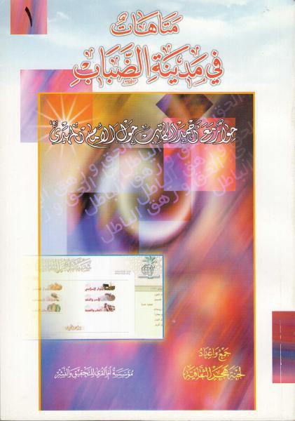 متاهات في مدينة الضباب، حوار مع أحمد الكاتب حول الإمام المهدي عليه السلام متاهات في مدينة الضباب، حوار مع أحمد الكاتب حول الإمام المهدي عليه السلام