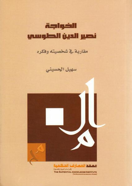 الخواجة نصير الدين الطوسي