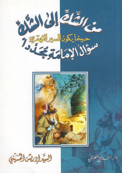 من الشك إلى الشك من الشك إلى الشك