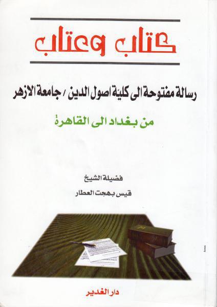 كتاب وعتاب كتاب وعتاب