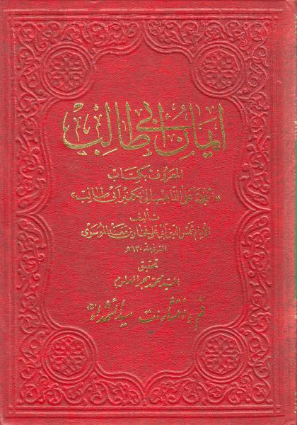 إيمان أبي طالب إيمان أبي طالب