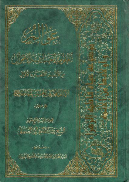 عوالم العلوم والمعارف والأقوال من الآيات والأخبار والأقوال 