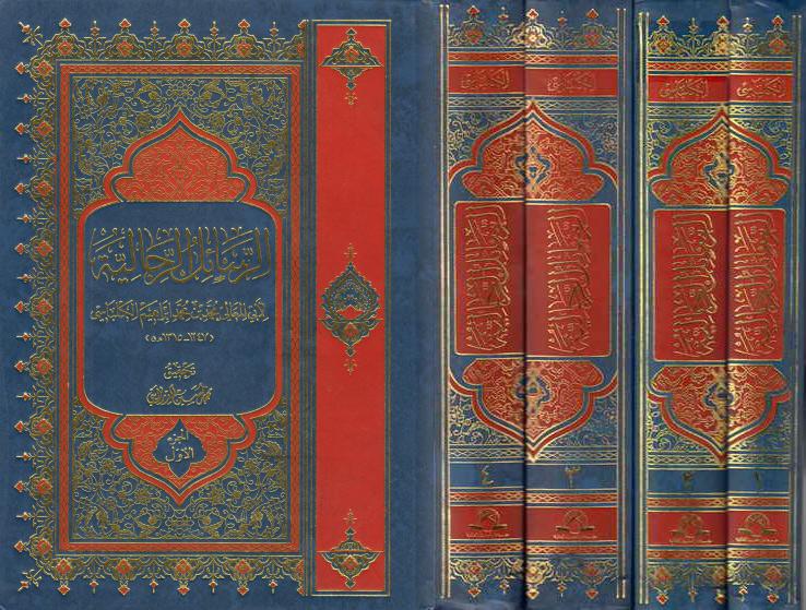 الرسائل الرجالية الرسائل الرجالية