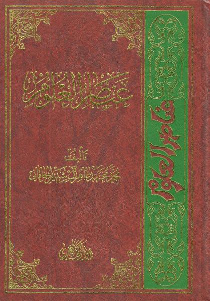 عناصر العلوم عناصر العلوم