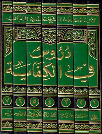 دروس في الكفاية دروس في الكفاية