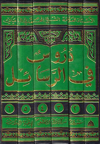 دروس في الرسائل دروس في الرسائل