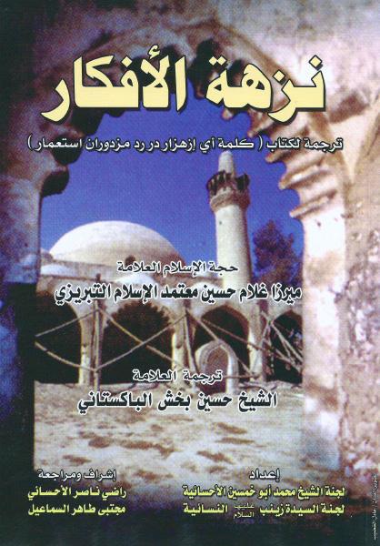 نزهة الأفكار نزهة الأفكار