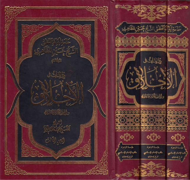 دراسات في الأخلاق ، وشؤون الحكمة العملية - دراسات في الأخلاق ، وشؤون الحكمة العملية -