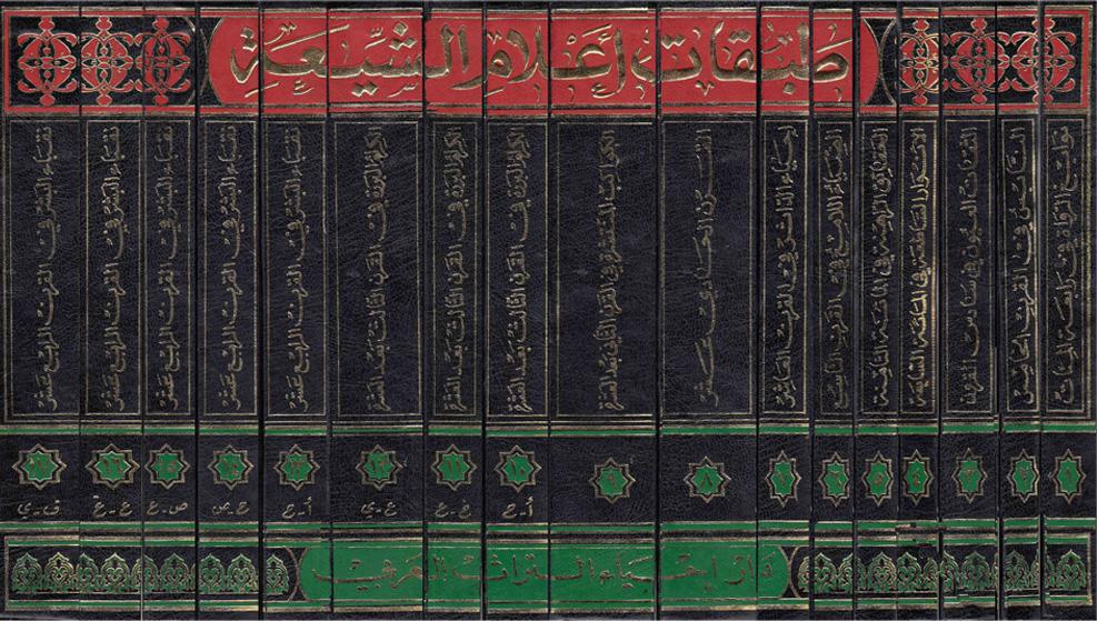 طبقات أعلام الشيعة طبقات أعلام الشيعة