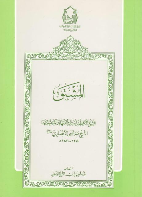 المشتق المشتق