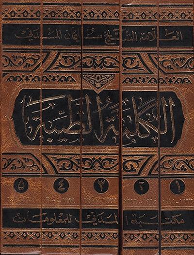 الكلمة الطيبة ، خطب الجمعة والعيد الكلمة الطيبة ، خطب الجمعة والعيد