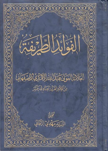 الفوائد الطريفة الفوائد الطريفة