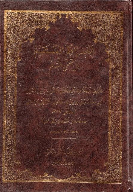 الصراط المستقيم إلى مستحقي التقديم الصراط المستقيم إلى مستحقي التقديم