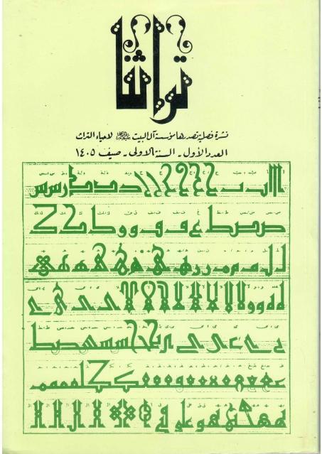 تراثنا - ج001 ، العدد الأول تراثنا - ج001 ، العدد الأول