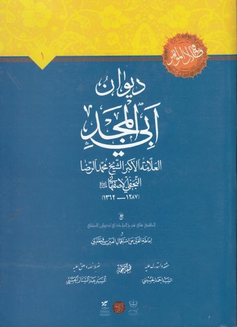 ديوان أبي المجد ديوان أبي المجد