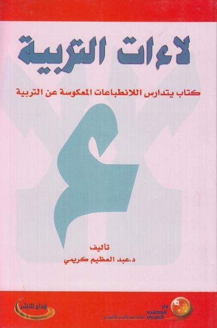 لاءات التربية لاءات التربية