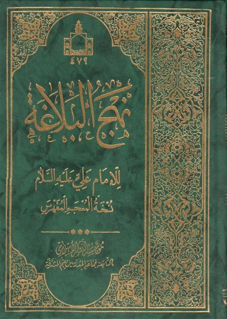 نهج البلاغة نسخة المعجم المفهرس نهج البلاغة نسخة المعجم المفهرس