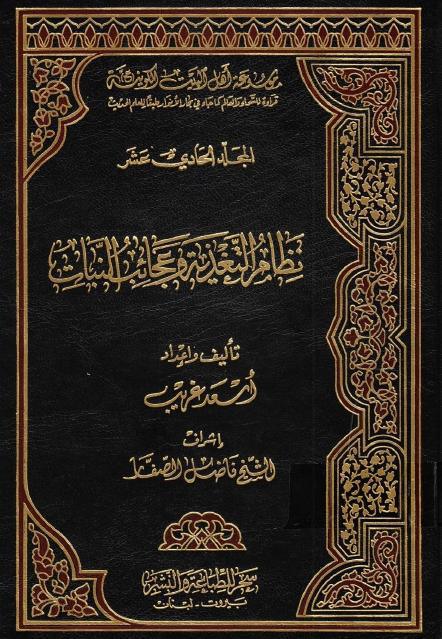 موسوعة أهل البيت الكونية 