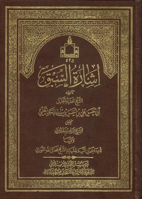 إشارة السبق ، ويليها قاعدة ضمان اليد