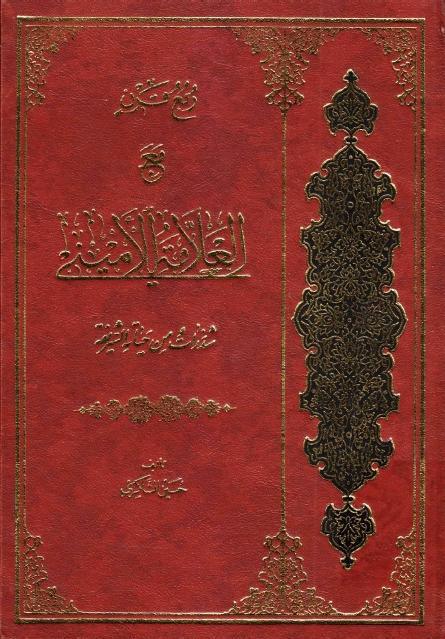 ربع قرن مع العلامة الأميني ربع قرن مع العلامة الأميني