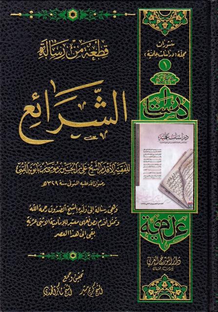 قطعة من رسالة الشرائع قطعة من رسالة الشرائع
