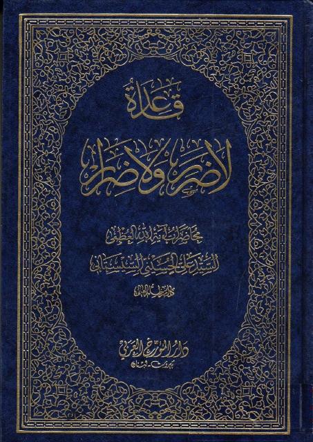 قاعدة لا ضرر ولا ضرار