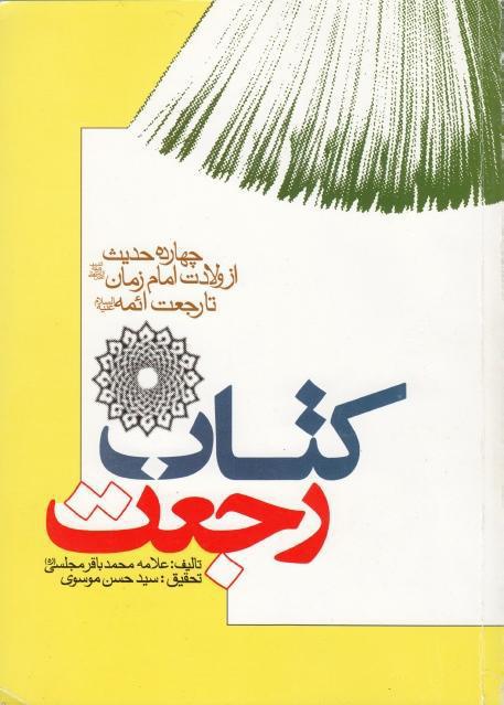 كتاب رجعت كتاب رجعت