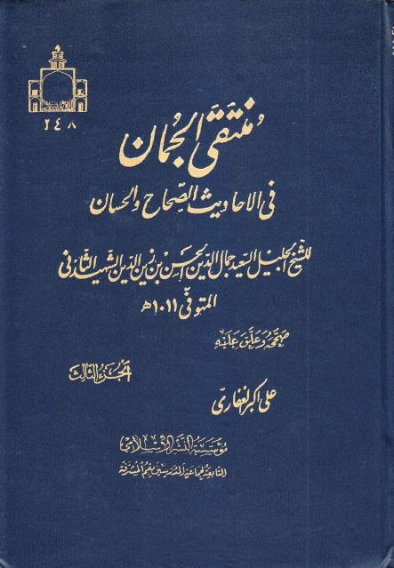 مجموعه رسائل در شرح احادیثی از کافی مجموعه رسائل در شرح احادیثی از کافی