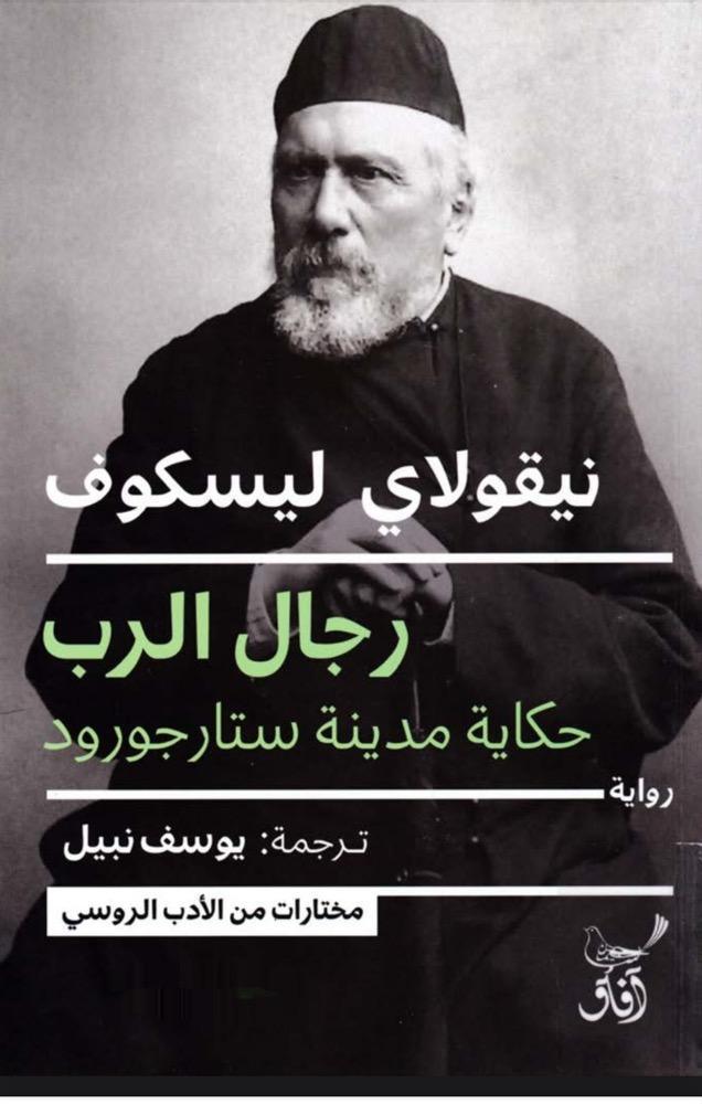 رجال الرب رجال الرب