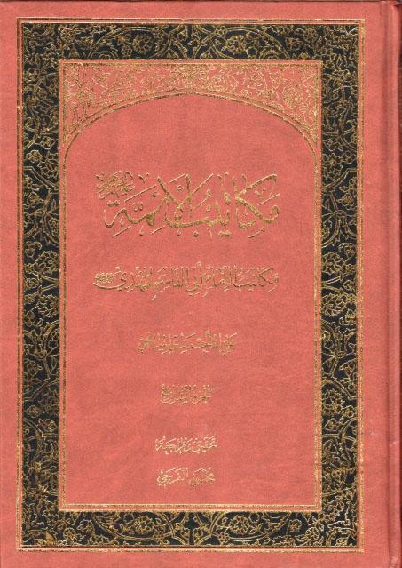 مكاتيب الأئمة (عليه السلام) مكاتيب الأئمة (عليه السلام)